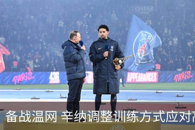 备战温网 辛纳调整训练方式应对高温挑战